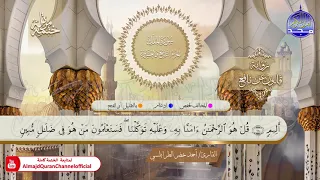 جزء تبارك ختمة قرآنية برواية قالون عن نافع القارئ أحمد خضر الطرابلسي HD 