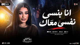 انا بنسي نفسي معاك   إلي إنتا عايزه يابطل   دنيا الألفي   ترند التيك توك   ح ظ شعبي جديد      دندنها