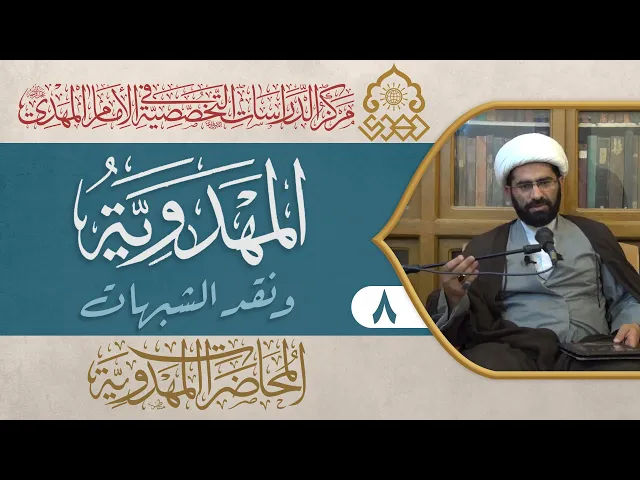 ⁣العولمة المهدوية، عاقبة الأرض تصلح بيد الإمام (عجّل الله فرجه) - الشيخ حسن الكاشاني