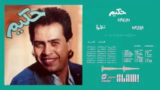                 حكيم   نظرة دندنها
