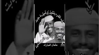 ودالخاويه رحمه الله والعمده رشاد 
