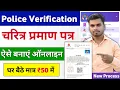 Download Lagu Police Character Certificate Kaise Banaye 2025 | How to apply police verification certificate online