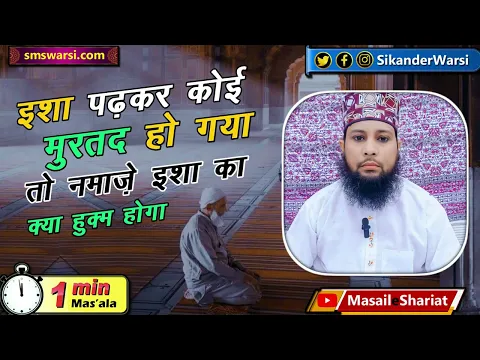namaz padh kar koi murtad hua to kya wo namaz fir se padhni hogi namaz dohrani hogi