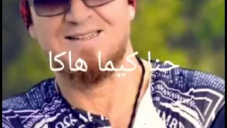 شاب بلال حنا كيما ها نديرو الخير ويضور علينا  شاب بلال حنا كيما ها نديرو الخير ويضور علينا