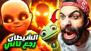 الشيطان الطفل رجع تاني بتحديث كبيييير و مرعب The Baby In Yellow 