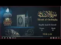 Download Lagu Quran: 84. Surah Al-Inshiqâq /Saad Al-Ghamdi /Read version: Arabic and English translation Download Lagu Quran: 84. Surah Al-Inshiqâq /Saad Al-Ghamdi /Read version: Arabic and English translation