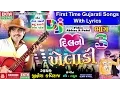 Download Lagu Jignesh Kaviraj 2017 | DJ Dil No Kheladi - Part 3 | Non Stop | Gujarati Dj Mix Songs | LYRICAL VIDEO