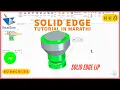 21 solid edge tutorial solid edge lip command marathi