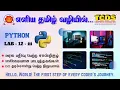 Python Mathematical Functions Exercise Python Lab 12 - iii TCDS Computer Education