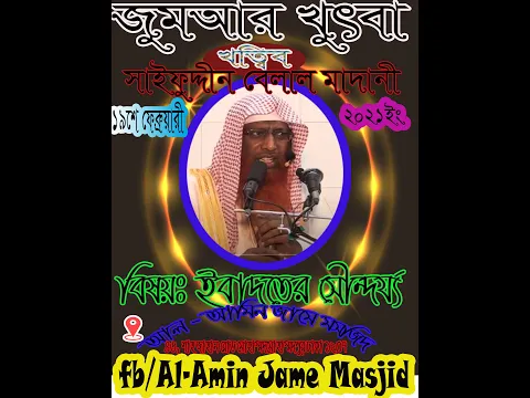 ইবাদত ২