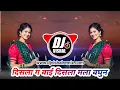 Download Lagu Dislag Bai Disla Malabagun Galathasla Dj Remix Song | Marathi Kdk Dj Song 🎶🔥💫⚜️