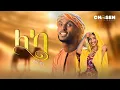 Download Lagu LEKA – Kaleab Naod | New Ethiopian Song 2025 | Chosen Entertainment