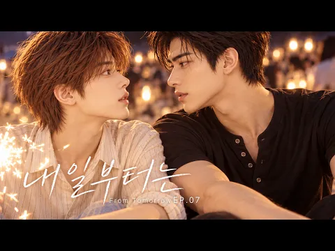내일부터는 6화