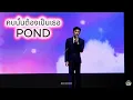 คนนั้นต้องเป็นเธอ (Ost.เพราะเรา(ยัง)คู่กัน Still 2gether) - POND  #MeAndTheeSeriesEp1
