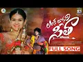 Download Lagu Lankaloni Seethala New Full Song 2023 Love Failure Aravind Love Tunes