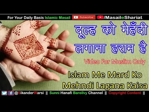 Dulah Ko Mehndi Lagana Kaisa | Shariat e Islam Me Mard Ko Hath Paun Par Mehndi Lagana Kaisa