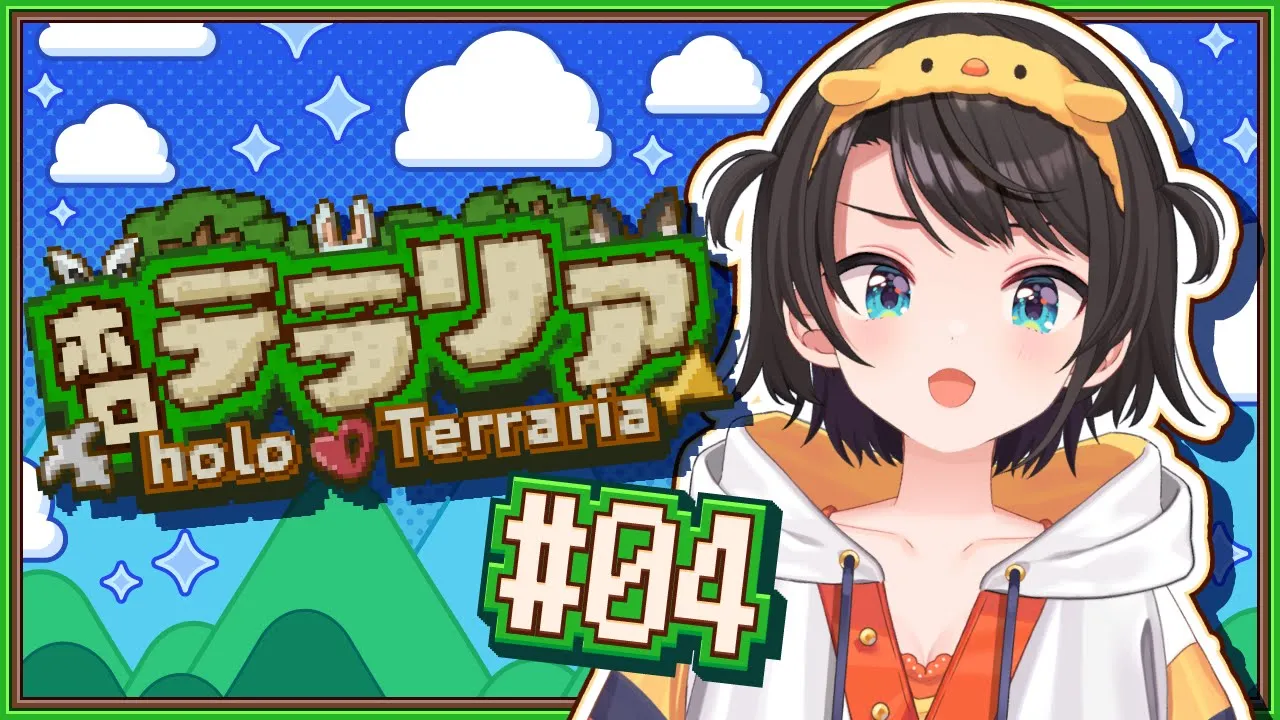 【#4】テラリアやるしゅばああああああああああああああああああああああああああああああ！！！！：Terraria ＃ホロテラリア【ホロライブ/大空スバル】