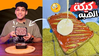 Hiba Cake Or Dubai Cake In The Easiest Way 