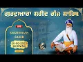 LIVE 30.06.25 G. Shaheed Ganj Sahib | Sri Amritsar | Baba Deep Singh Ji | Sahidan Sahib |