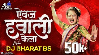 aaivaj havali kela dance mix dj bharat bs gautami patil