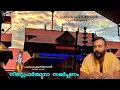 Download Lagu ഗുരുവായൂർക്കാരൻ 🙏 ഹരി ഓം തത് സത്  is live!