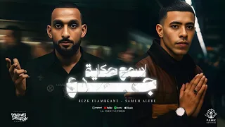 اسمع حكاية جدع   فصلت مبقتش انا شايف   رزق الامريكاني وسامح الليبي   توزيع بوده التركي      دندنها