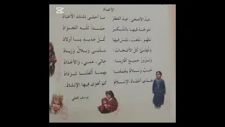 أنشودة الأعياد مع التلحين لتسهيل الحفظ لتلاميذ السنة الثالثة ابتدائي 