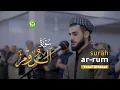 Download Lagu Bacaan Al-Qur'an Merdu Surah Ar-Rum سورة الروم - @yusfothman | Tadabbur Daily