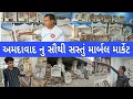 Download Lagu Cheapest and best marble market in Ahmedabad Cheapest Marble Market Ahmedabad | Best Marble Art