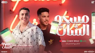 مسحو الشات محمد طارق و عادل صانوه جديد تريند التيك توك شعبي 2025 