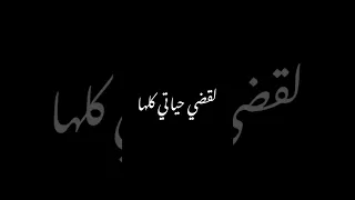 حتا لو صرت ختيار وشايل عكازه لضل بحبك مغرم يا أم الغمازه تصميم فديوات شاشه سوده أجمل التصاميم 