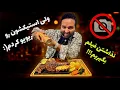 Lagu کافه بارزیل سعادت آباد ! نذاشتن فیلم بگیریم اما ...