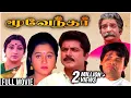Download Lagu Moovendhar Full HD Movie | Sarathkumar, Devayani, Nambiar, Anandaraj | superhit Comedy Movie