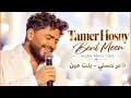 Bent Meen – Tamer Hosny | بنت مين – تامر حسني | Arabic Music 2026