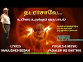 Download Lagu சக்தி வாய்ந்த நடராசர் பாடல் கேட்டால் ஆடிப் போய்விடுவீர்கள் | WHO IS NATARAJA