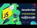 JavaScript for website hacking and bug bounty hunting Bangla Tutorial Part 2