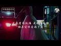 莊心妍 Ada - 不要再纏著我「不愛我請你放了我 別留戀我的好」高品質純音樂