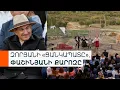 Download Lagu Թոխատյան. Թող Փաշինյանը գնա իր «Ցանկապատը» բեմադրի, արվեստագետին պետք է ուղղություն չտա