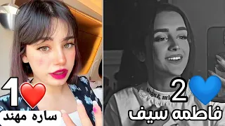 استني خليكي معايا تحدي الغناء بين ساره مهند وفاطمه سيف بصوت مين احلى برايكم 