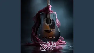 توأم الروح            دندنها