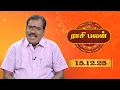 Lagu Raasi Palan - 15 December 2025 | இன்றைய ராசி பலன்களை | ஜோதிடர் ஆதித்ய குருஜி | Daily Horoscope
