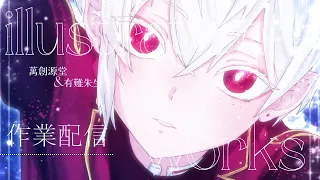 【26.10.15】10倍速.ヴァローナ【OC/イラスト/作業配信】