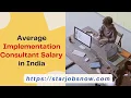 Average Implementation Consultant Salary in India