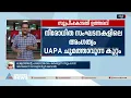 നിരോധിത സംഘടനകളിലെ അംഗത്വം യുഎപിഎ ചുമത്താവുന്ന കുറ്റമെന്ന് സുപ്രീം കോടതി