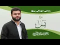 Download Lagu Surah Yasin - Peshawa Kurdi | سورة يس كاملة بيشةوا قادر الكردي