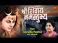Download Lagu Shri Shivaye Namastubhyam । Anuradha Paudwal । श्री शिवाये नमस्तुभ्यं । Lord Shiva Mantra । 1 Hour