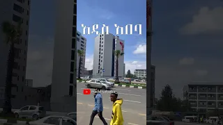 Addis Ababa 4K አዲስ አበባ Addisababa Addisababa Ethiopia 