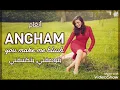 أنغام - بتوصفني بتكسفني | Angham - Btewsefni Bteksefni