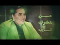 Dumooa Tahseen - Ensaha Llraj3a (Official Lyric Video) |2025| دموع تحسين - انساها للرجعة