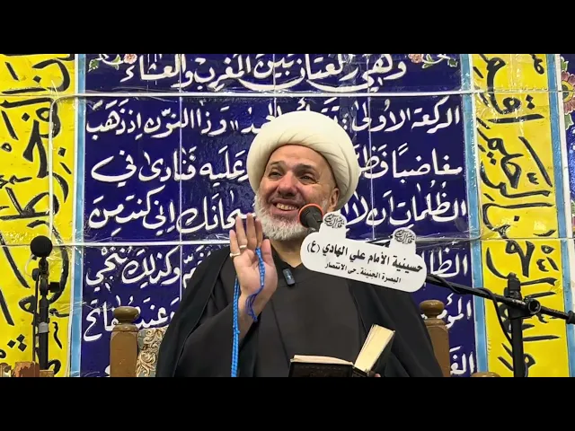 ⁣شرح دعاء الحزين - الفصل الأول - خطيب البصرة الدكتور الشيخ إبراهيم العاملي 